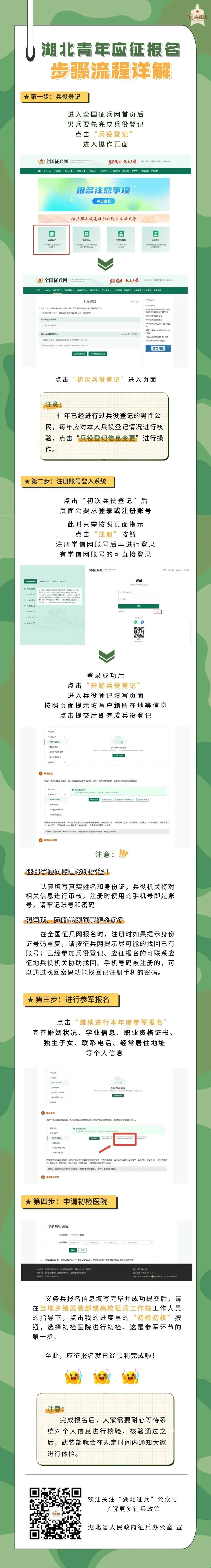 请注意！2026年丹江口市征兵报名现已开始→