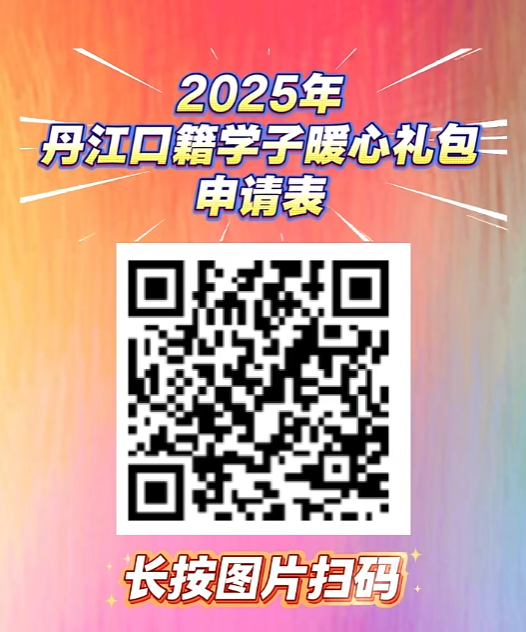 @在外求学的丹江口学子，填个地址，“丹妈”给你寄暖心礼包啦！