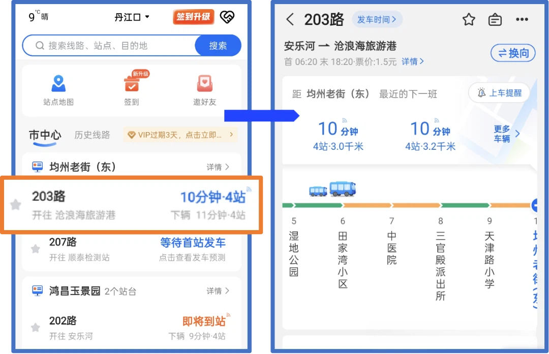 告别苦等！丹江口公交在“车来了”实时可查，到站时间一手掌握！