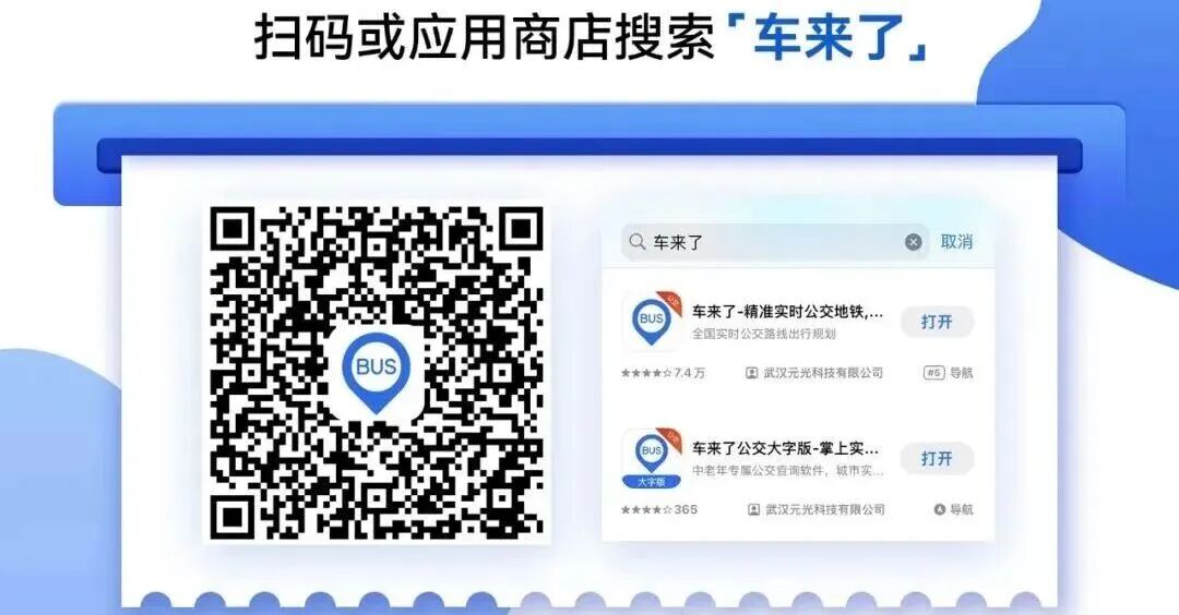 告别苦等！丹江口公交在“车来了”实时可查，到站时间一手掌握！
