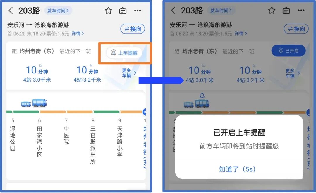 告别苦等！丹江口公交在“车来了”实时可查，到站时间一手掌握！