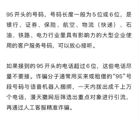 这4种电话，别接、别回、别点