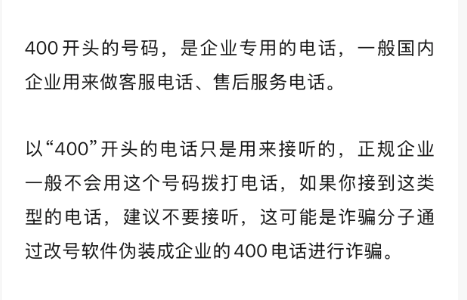 这4种电话，别接、别回、别点