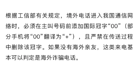 这4种电话，别接、别回、别点