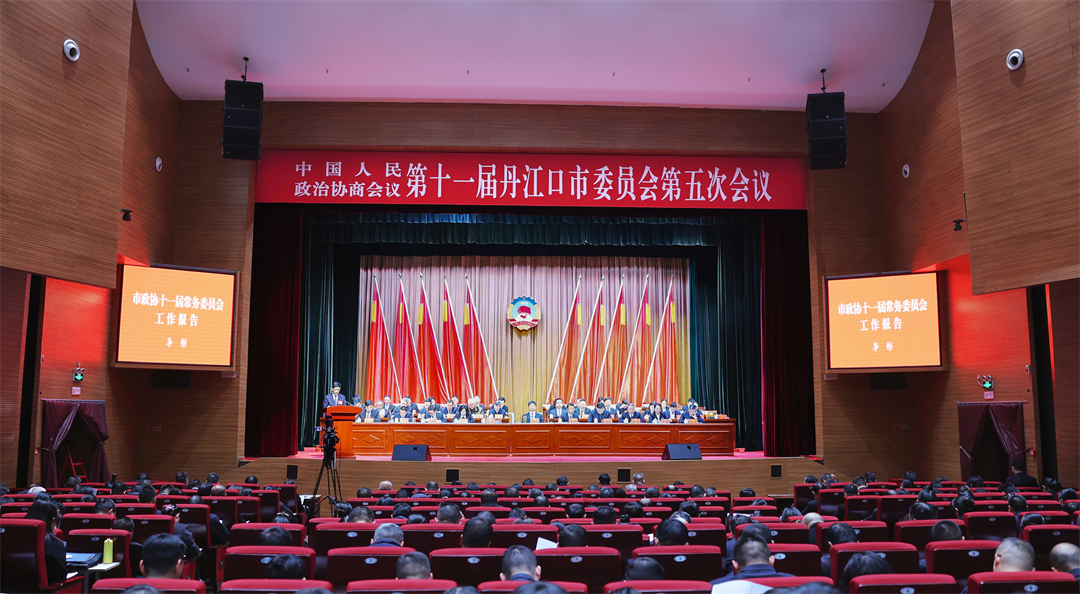 政协第十一届丹江口市委员会第五次会议开幕